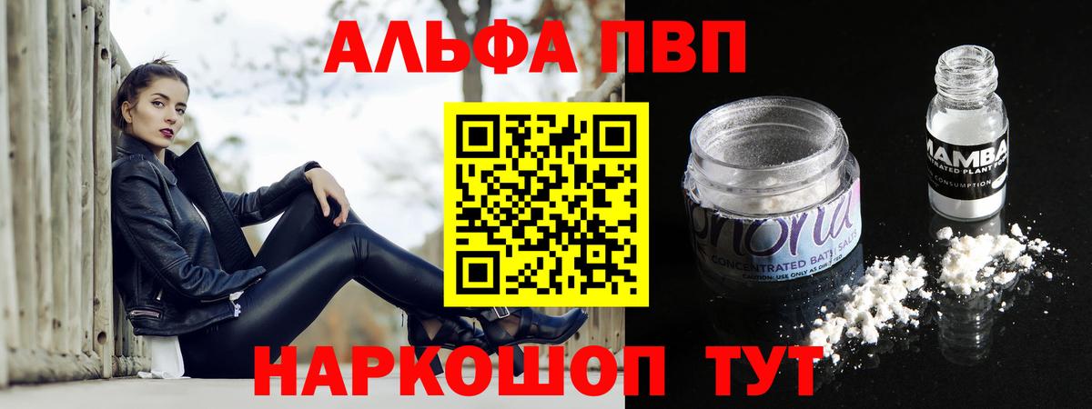 дарнет шоп  Alpha PVP СК  Великие Луки  Альфа ПВП СК КРИС  A-PVP Соль 