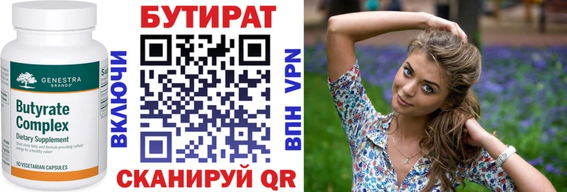 Бутират бутандиол  Великие Луки 