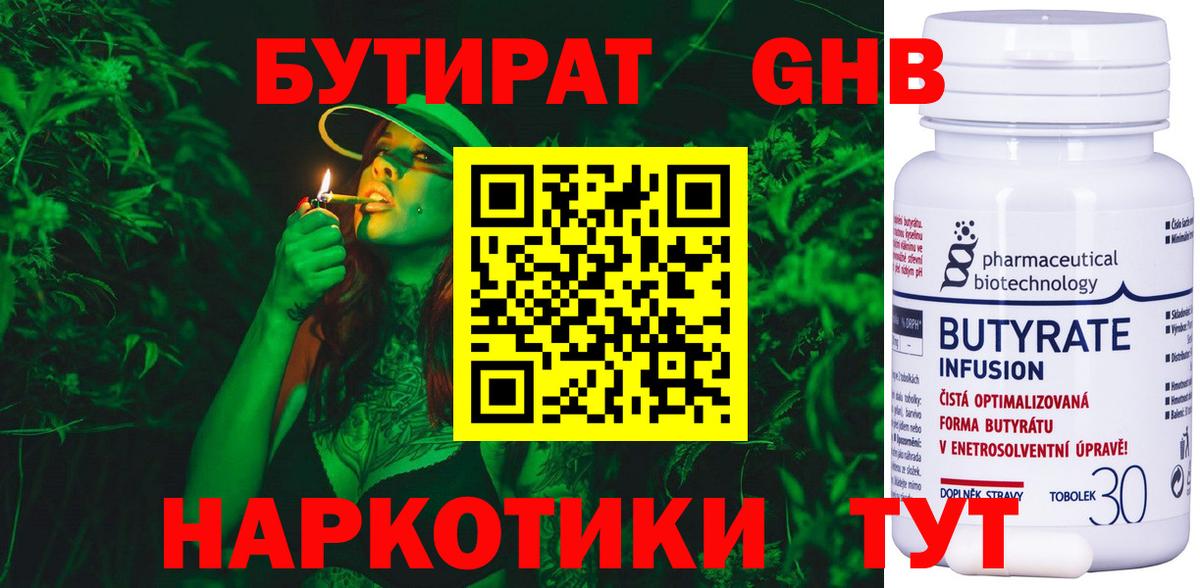 Бутират бутик  БУТИРАТ  Великие Луки  Вход с VPN 