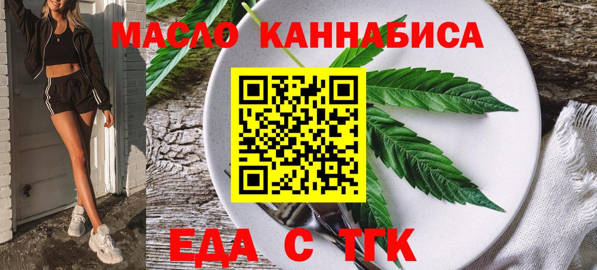 Еда ТГК марихуана  Вход с VPN  Великие Луки 