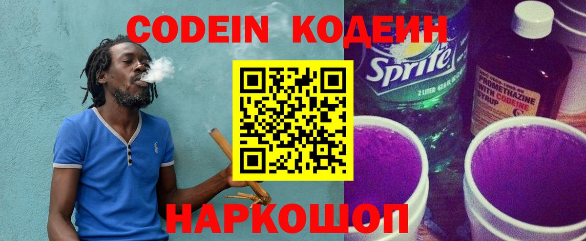 Codein напиток Lean (лин)  Вход с VPN  Великие Луки  Кодеин напиток Lean (лин) 