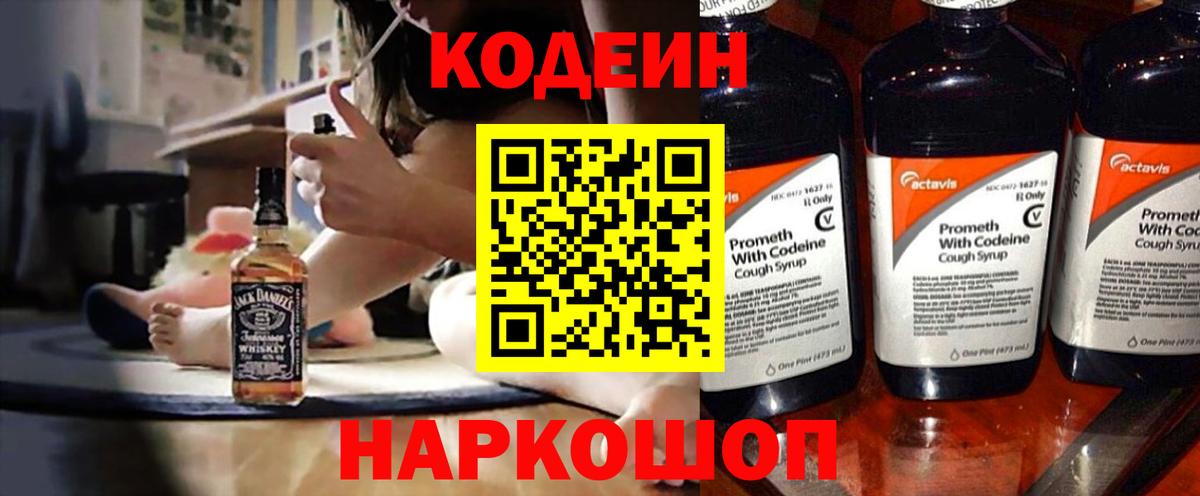 Кодеиновый сироп Lean напиток Lean (лин) Великие Луки