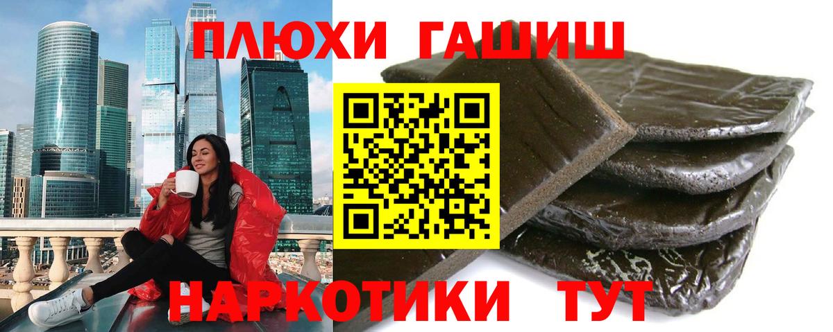 ГАШ hashish  Вход с VPN  ГАШ  закладка  Великие Луки 