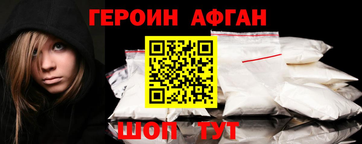 Героин белый Великие Луки