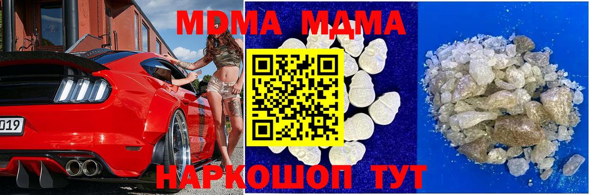 МДМА crystal  Вход с VPN  MDMA молли  Великие Луки 