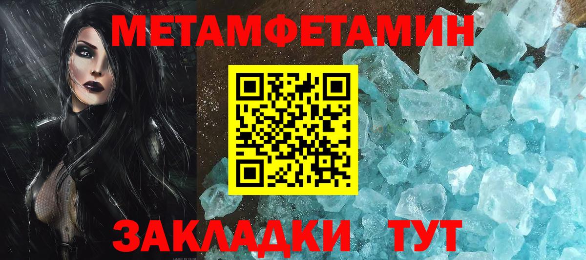МЕТАМФЕТАМИН пудра  Вход с VPN  Метамфетамин  Великие Луки 
